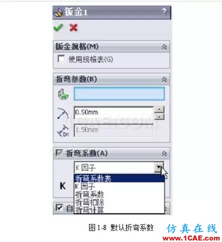 solidWorks?鈑金零件設(shè)計教程之一，必須的收藏！solidworks仿真分析圖片9