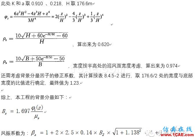 基于ANSYS的多管式鋼內(nèi)筒煙囪有限元分析【轉(zhuǎn)發(fā)】ansys培訓(xùn)課程圖片4