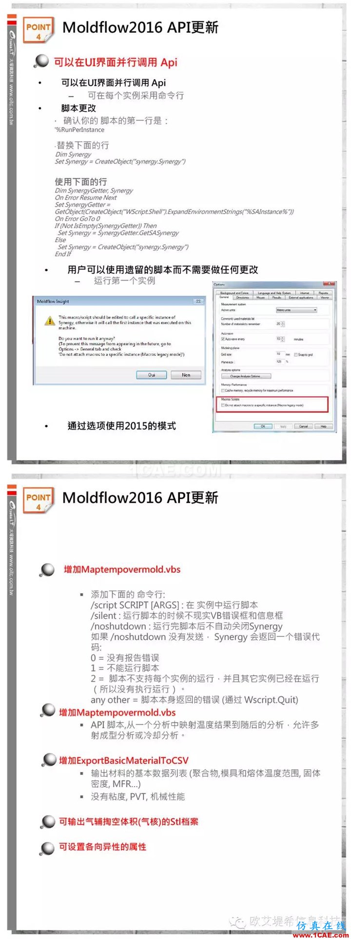 Moldflow?二次開發(fā)API應用說明moldflow分析案例圖片2