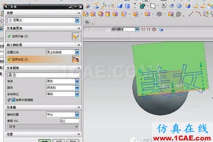 如何在UG曲面上創(chuàng)建文字?ug培訓(xùn)資料圖片4