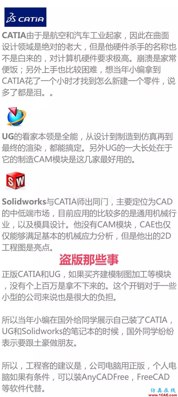 用CATIA還是UG，這是個(gè)問題 | 存干貨Catia分析圖片7