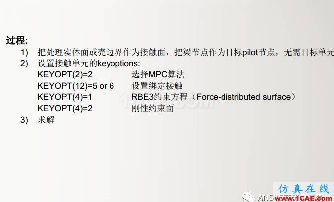 ansys技術(shù)專題之 多點約束（MPC）ansys結(jié)果圖片48