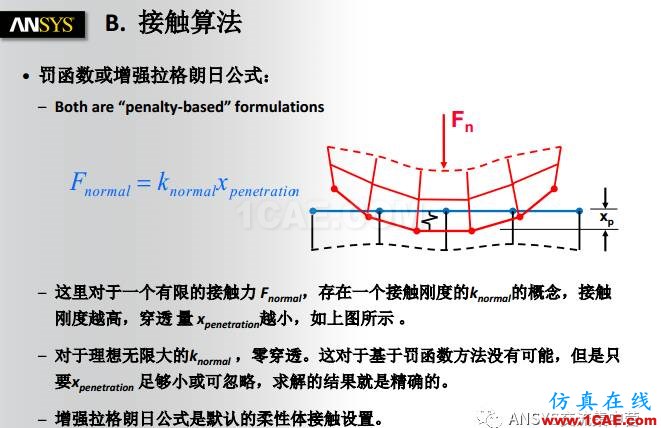 ANSYS技術(shù)專題之接觸非線性ansys結(jié)構(gòu)分析圖片6