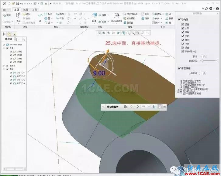 Creo3.0 Direct建模操作簡(jiǎn)要教程pro/e產(chǎn)品設(shè)計(jì)圖片27