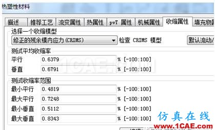 影響Moldflow準確性的原因探討moldflow結(jié)果圖片5