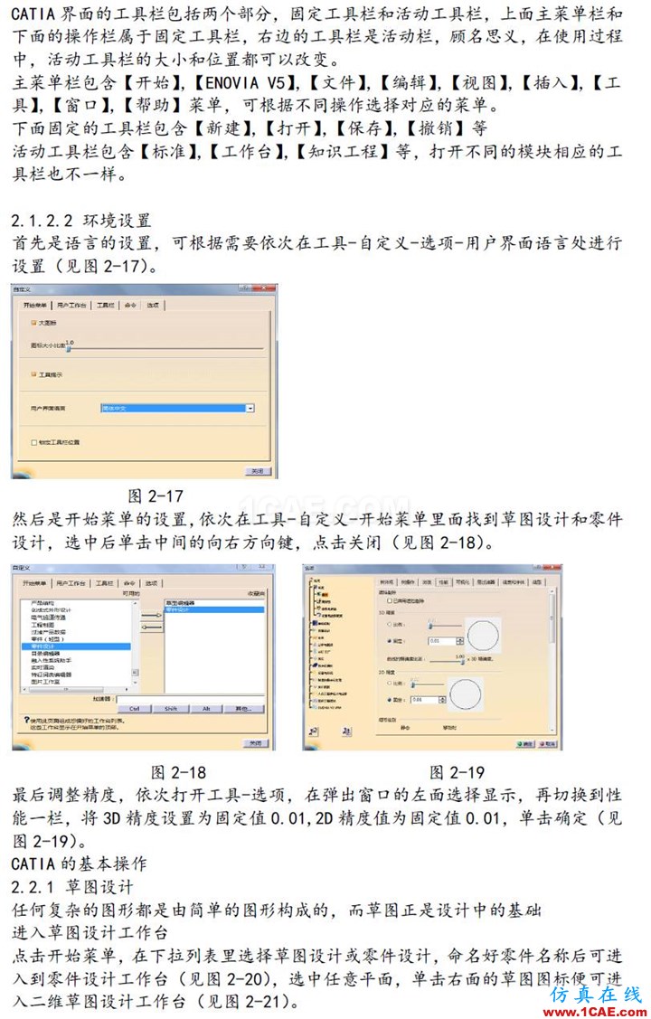 CATIA之草圖工作臺Catia技術(shù)圖片2
