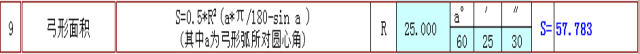 快接收，工程常用的各種圖形計(jì)算公式都在這了！AutoCAD學(xué)習(xí)資料圖片9