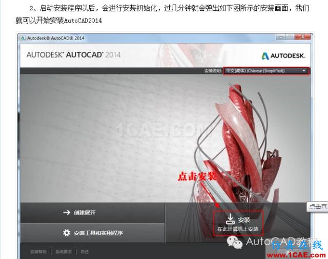 AutoCAD2014安裝包地址及詳細(xì)安裝步驟【AutoCAD教程】AutoCAD分析圖片3