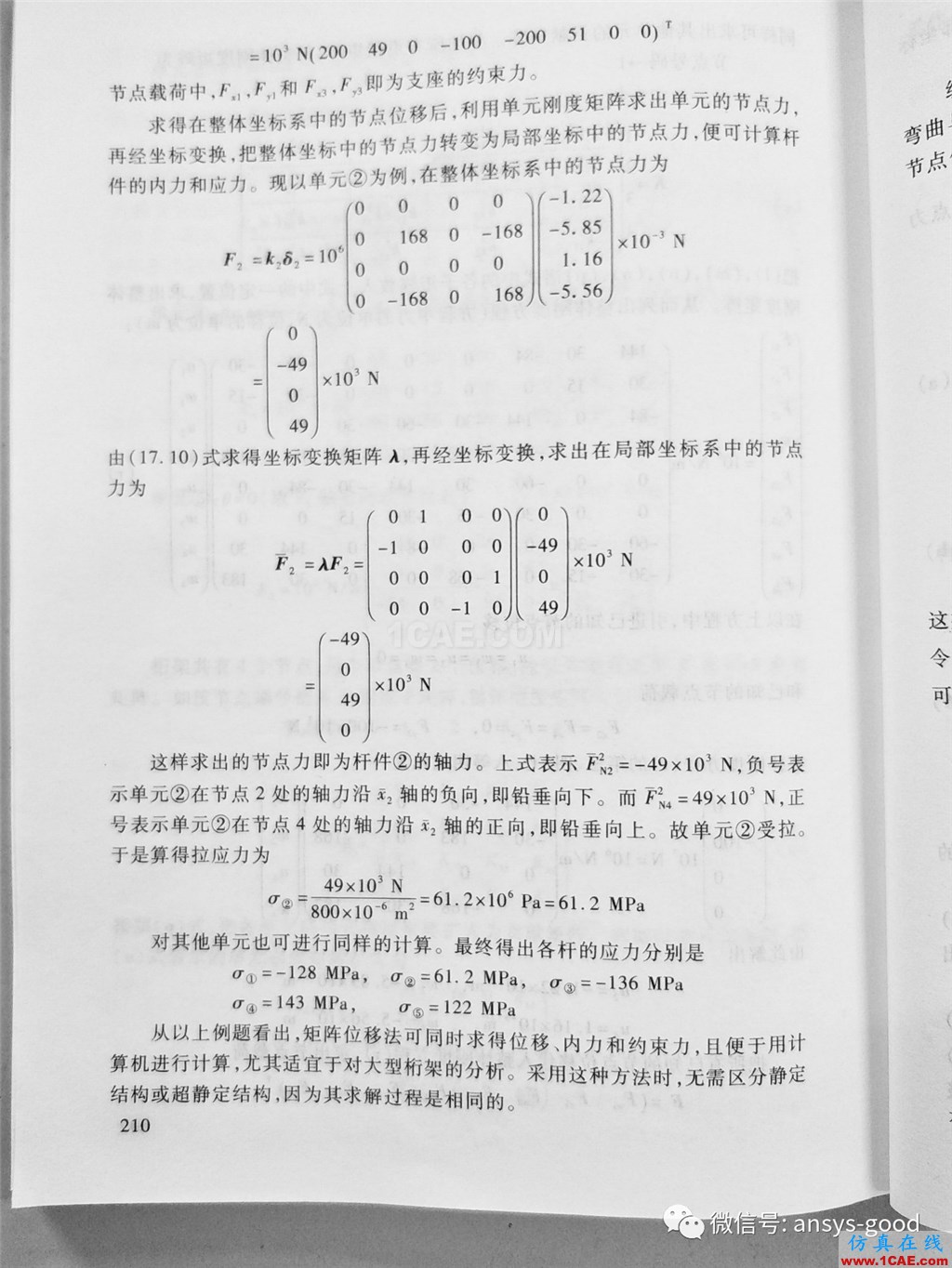 平面桁架(矩陣位移法)ANSYS分析ansys結(jié)構(gòu)分析圖片6