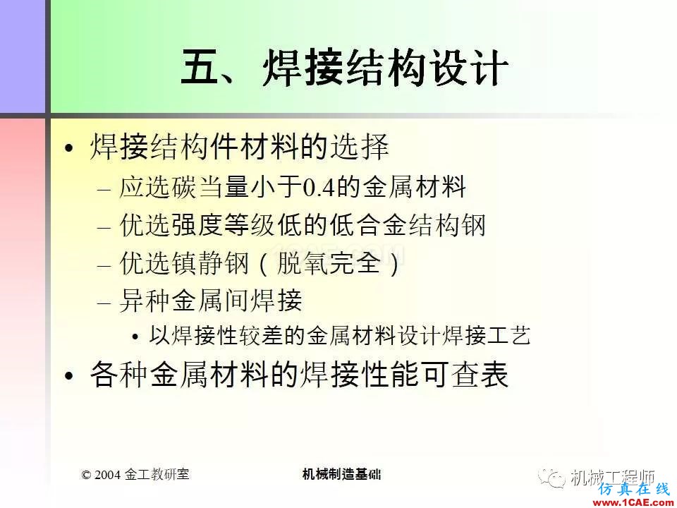 【專業(yè)積累】100頁(yè)P(yáng)PT，全面了解焊接工藝機(jī)械設(shè)計(jì)圖例圖片71