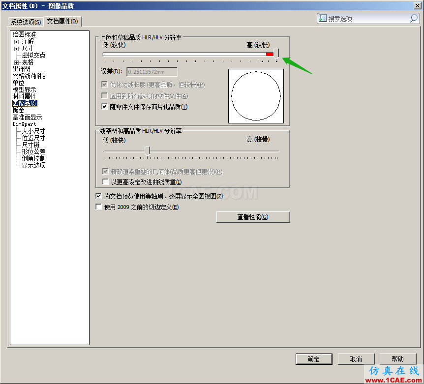 Ansys workbench、SolidWorks的3D模型邊緣粗糙、有鋸齒圖形線(xiàn)條精度差怎么解決?ansys分析圖片2