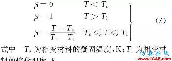 【Fluent應(yīng)用】相變儲(chǔ)能地板輻射供暖系統(tǒng)蓄熱性能數(shù)值模擬fluent分析案例圖片6