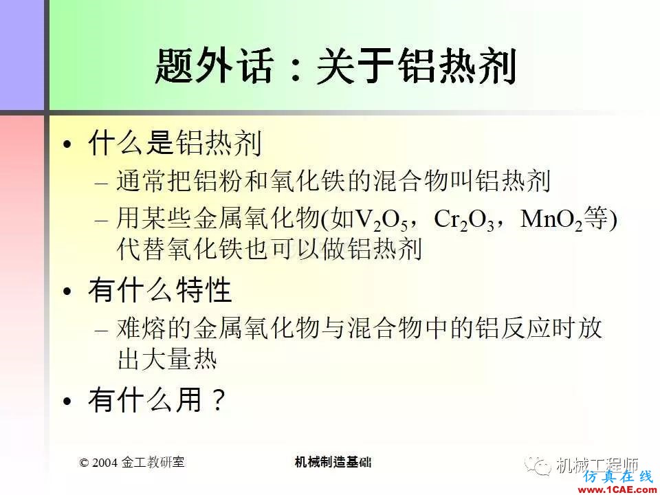 【專業(yè)積累】100頁(yè)P(yáng)PT，全面了解焊接工藝機(jī)械設(shè)計(jì)案例圖片54