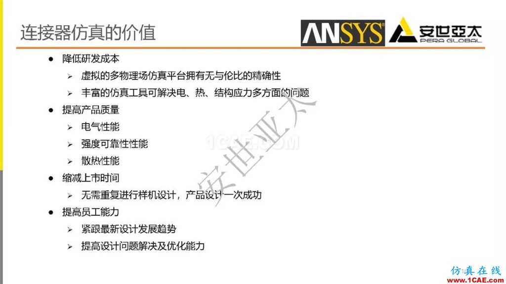 分享 l 高速連接器的電磁設(shè)計(jì)仿真ansys培訓(xùn)的效果圖片16