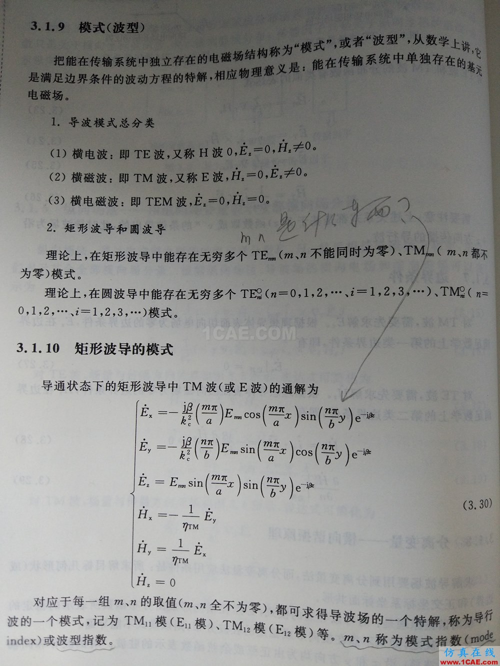 HFSS中激勵(lì)端口的模式、模式數(shù)到底是什么東西?(mode of electromagnetic wave)HFSS培訓(xùn)的效果圖片2