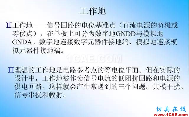 【絕密】國內(nèi)知名電信設(shè)備廠商PCB接地設(shè)計(jì)指南ansys分析圖片2