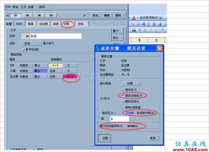 沖模拉延模壓邊力的計算、Autoform設(shè)置以及液壓機頂出力計算(僅供參考)