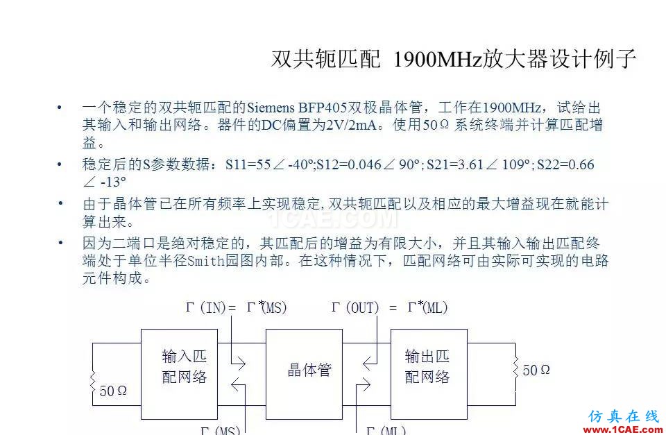 【收藏吧】非常詳細(xì)的射頻基礎(chǔ)知識(shí)精選HFSS圖片88