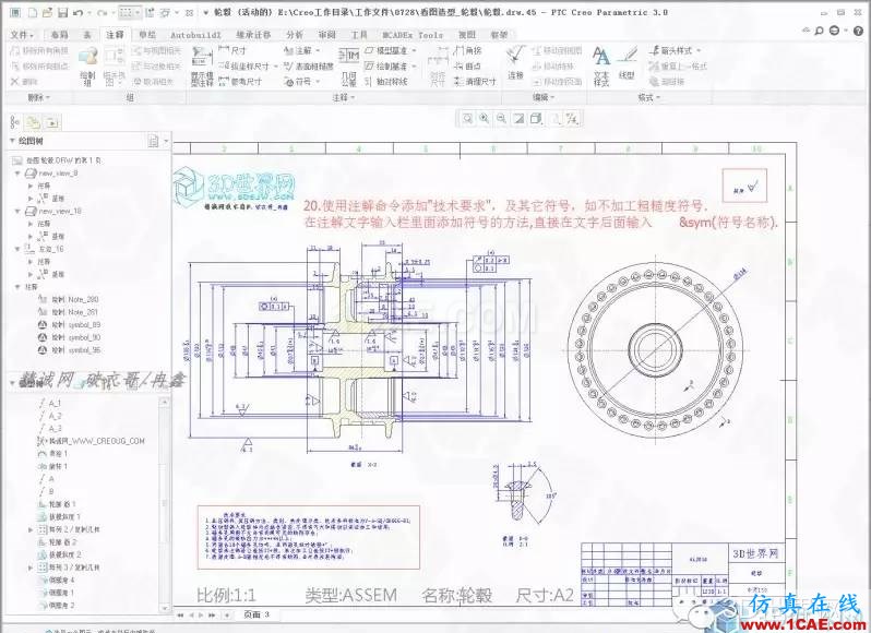 Creo3.0輪轂造型自動出工程圖簡要教程(下)pro/e模型圖片21