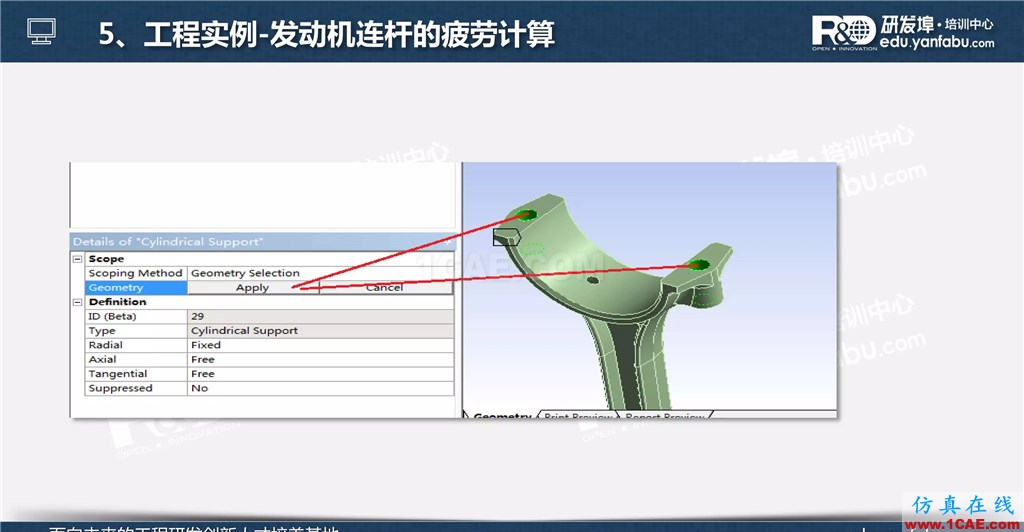 一個(gè)PPT讓你搞懂Ansys Workbench疲勞分析應(yīng)用ansys仿真分析圖片22