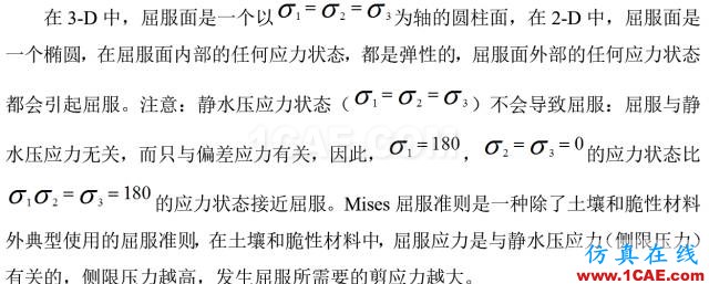 ANSYS彈塑性分析簡(jiǎn)介與實(shí)例詳解ansys培訓(xùn)課程圖片2