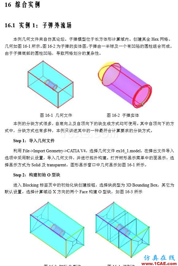 一份非常出色的ICEM CFD上手學(xué)習(xí)材料icem培訓(xùn)教程圖片6