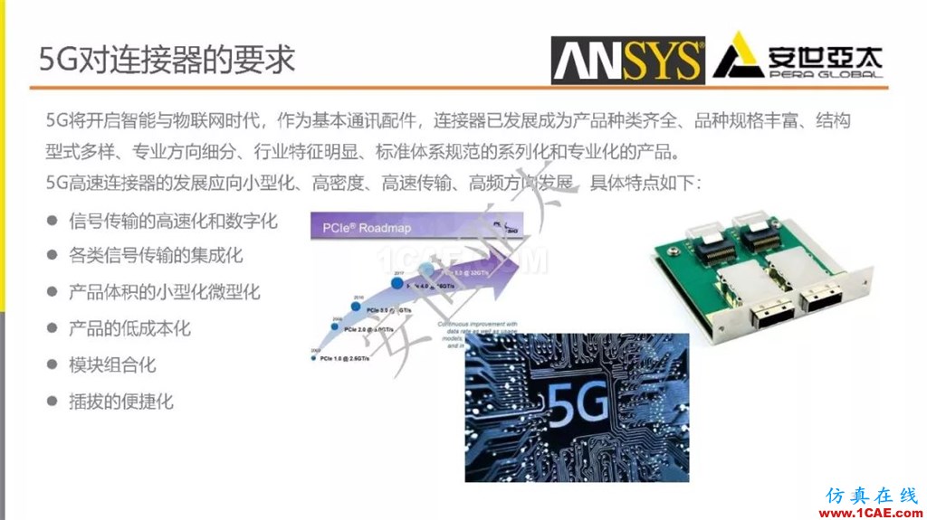 分享 l 高速連接器的電磁設(shè)計(jì)仿真ansys分析案例圖片3