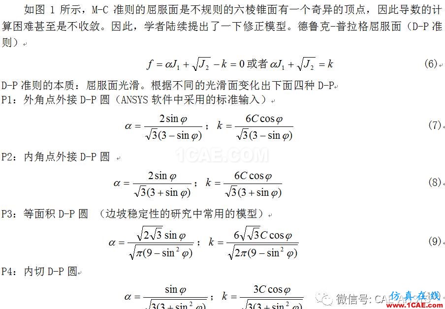 基于ANSYS的均質(zhì)土層邊坡穩(wěn)定性分析ansys培訓的效果圖片3