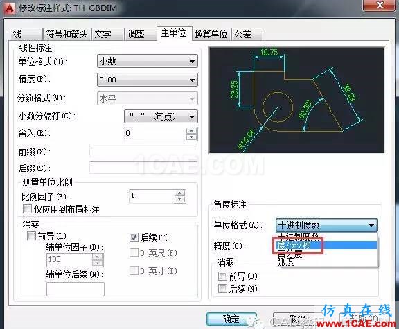 如何將CAD中的角度值由度數(shù)改為度分秒的格式？【AutoCAD教程】AutoCAD分析案例圖片4