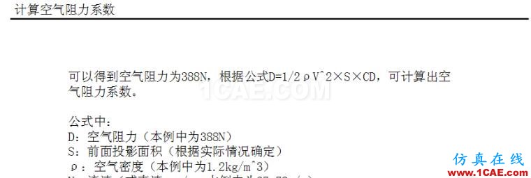 基于ADINA的汽車空氣阻力系數(shù)計算【轉發(fā)】fluent結果圖片22