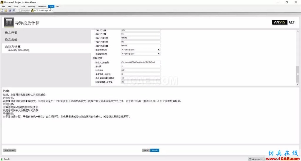 導(dǎo)彈分離六自由度運動 CFX計算中文專家插件V1.0cfx流體分析圖片10