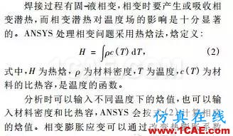 【干貨：理論+實(shí)例】焊接過程有限元分析ansys培訓(xùn)的效果圖片6