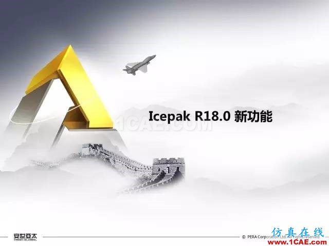 專題 | ANSYS 18.0新功能— Icepak：增加流向周期性流動計算能力和PRESTO離散格式ansys培訓(xùn)的效果圖片2