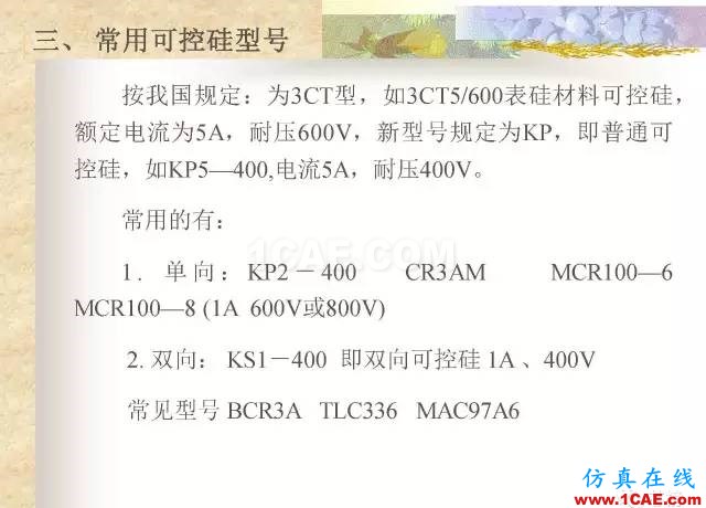 最全面的電子元器件基礎知識（324頁）HFSS仿真分析圖片258