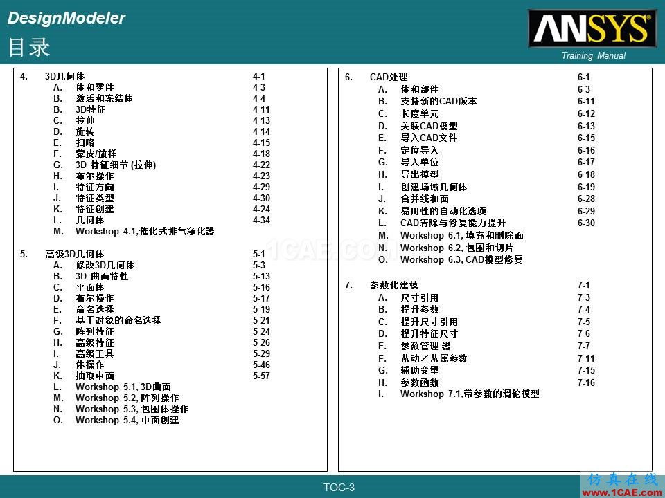 ANSYS DesignModeler官方教材,實(shí)例詳講,共享優(yōu)質(zhì)學(xué)習(xí)資源ansys workbanch圖片2