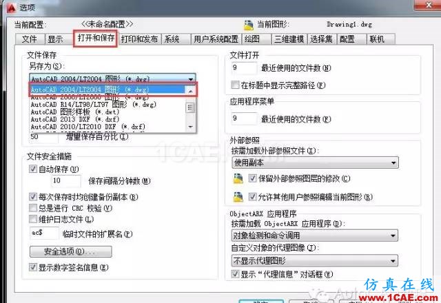 【AutoCAD教程】如何讓新版本的CAD畫的圖用低版本CAD也能正常打開？AutoCAD應用技術圖片2