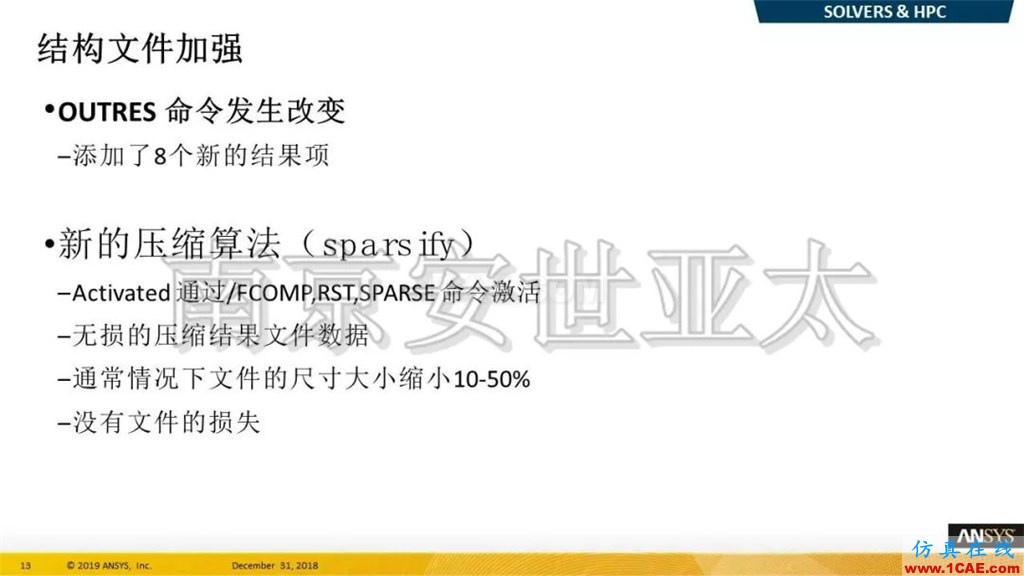 最新版本ANSYS 2019R1結(jié)構(gòu)新功能介紹（一）ansys結(jié)果圖片7