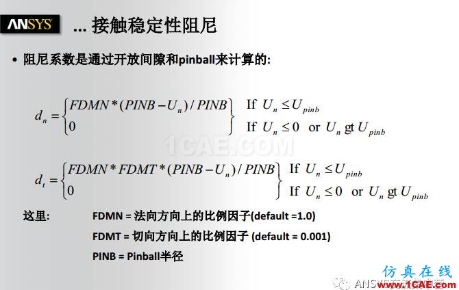 ANSYS技術(shù)專題之接觸非線性ansys結(jié)構(gòu)分析圖片31