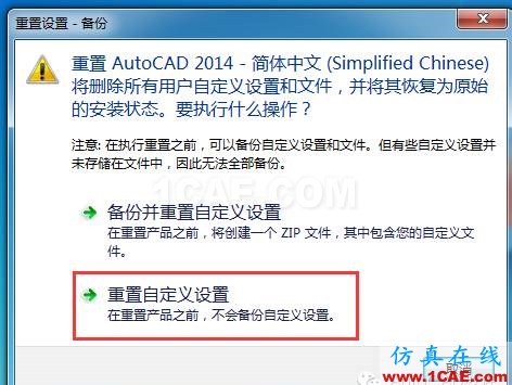 【AutoCAD教程】將AutoCAD恢復(fù)到軟件初始安裝時(shí)默認(rèn)界面的兩種方法AutoCAD應(yīng)用技術(shù)圖片8