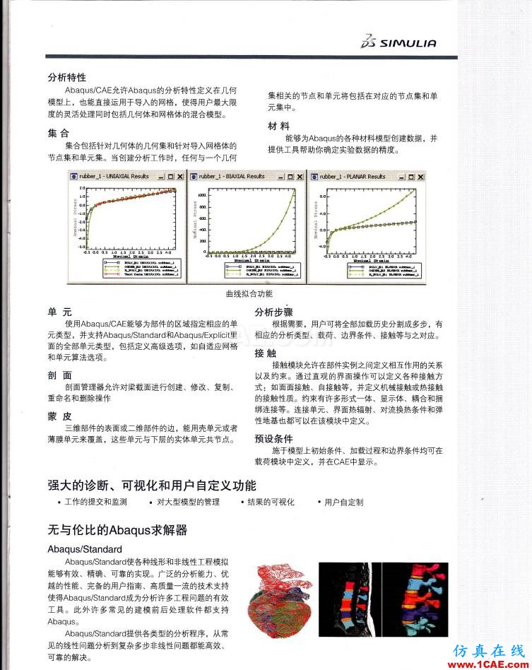 Abaqus統(tǒng)一的多物理場(chǎng)有限元分析軟件abaqus有限元培訓(xùn)教程圖片4