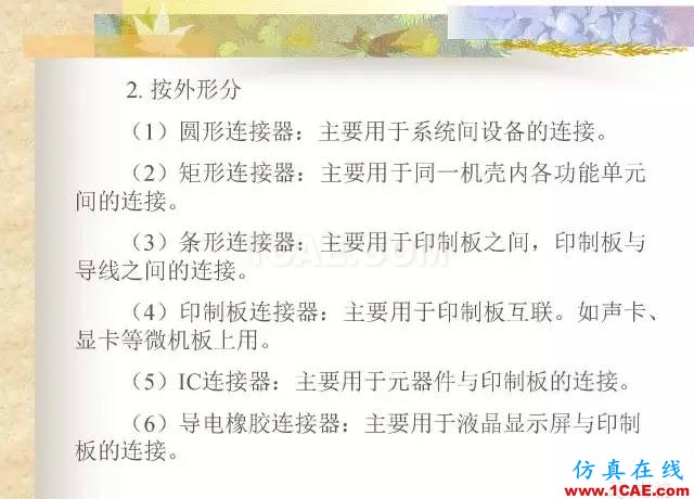 最全面的電子元器件基礎知識（324頁）HFSS分析圖片161