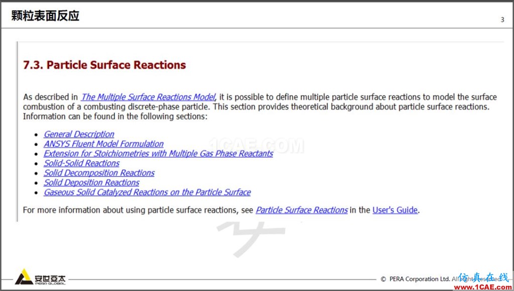 干貨 | 基于ANSYS FLUENT顆粒表面反應及應用fluent仿真分析圖片3