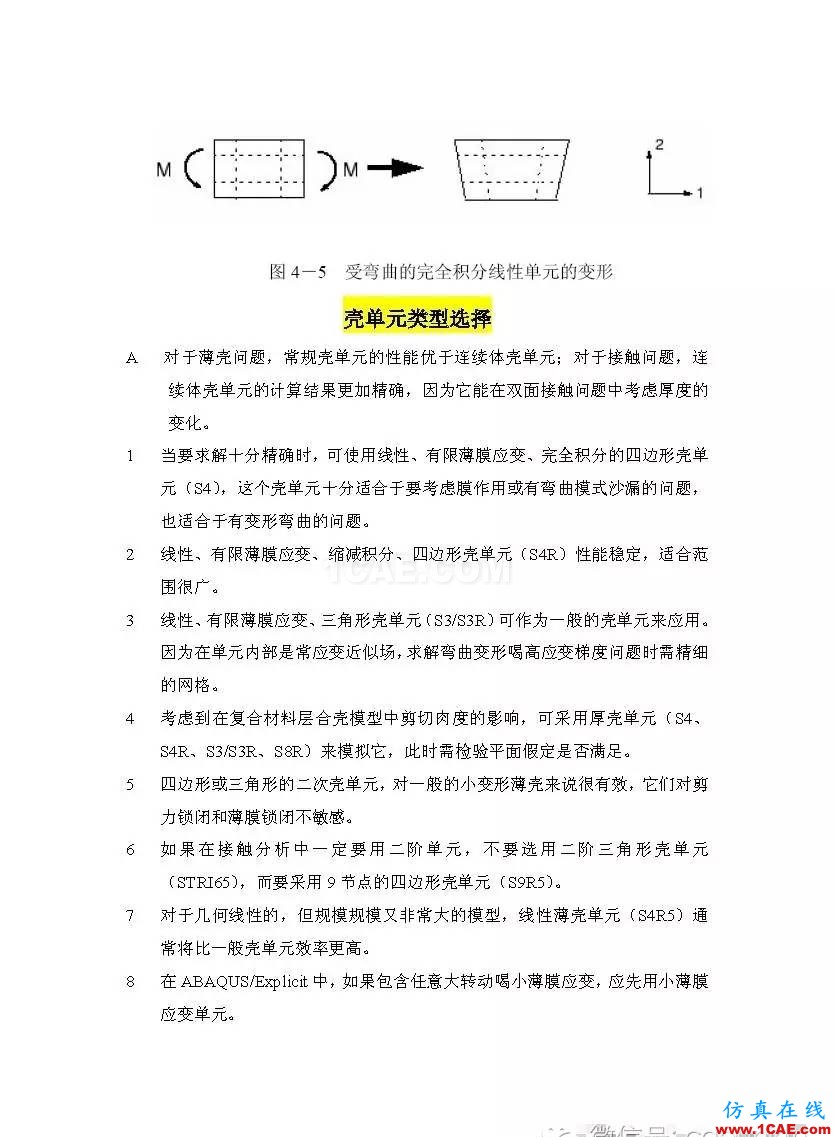 abaqus中劃分網(wǎng)格的一些建議abaqus有限元培訓(xùn)資料圖片5