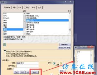 【華筑?福利】CATIA實用篇1—設(shè)置快捷鍵Catia分析圖片9