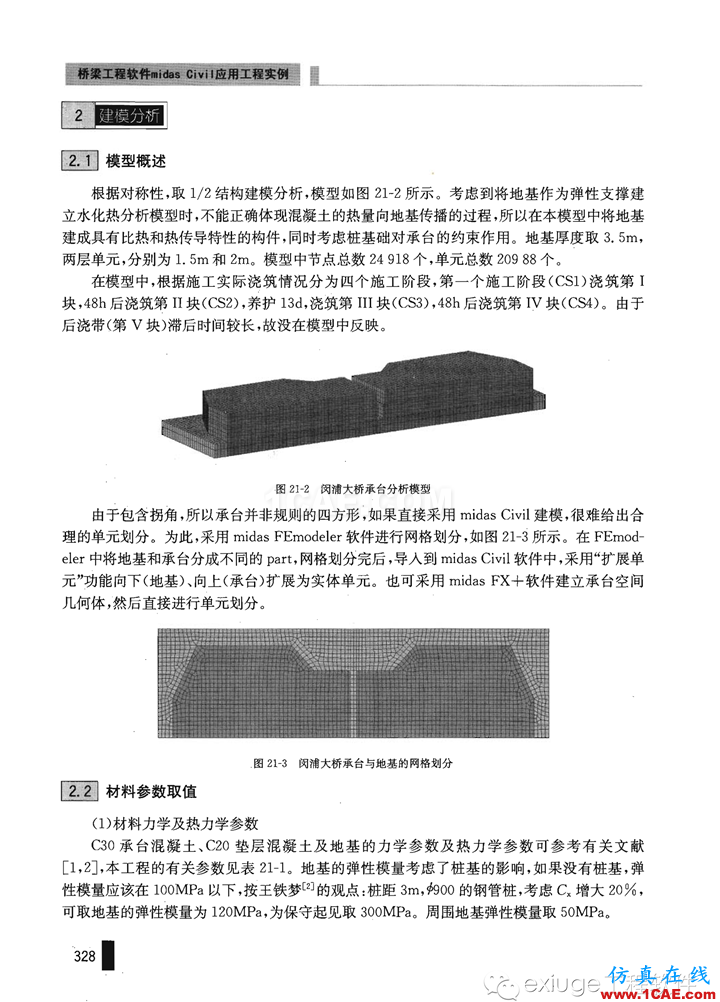 Midas Civil 實例之二十一斜拉橋主塔承臺水化熱分析Midas Civil分析案例圖片2