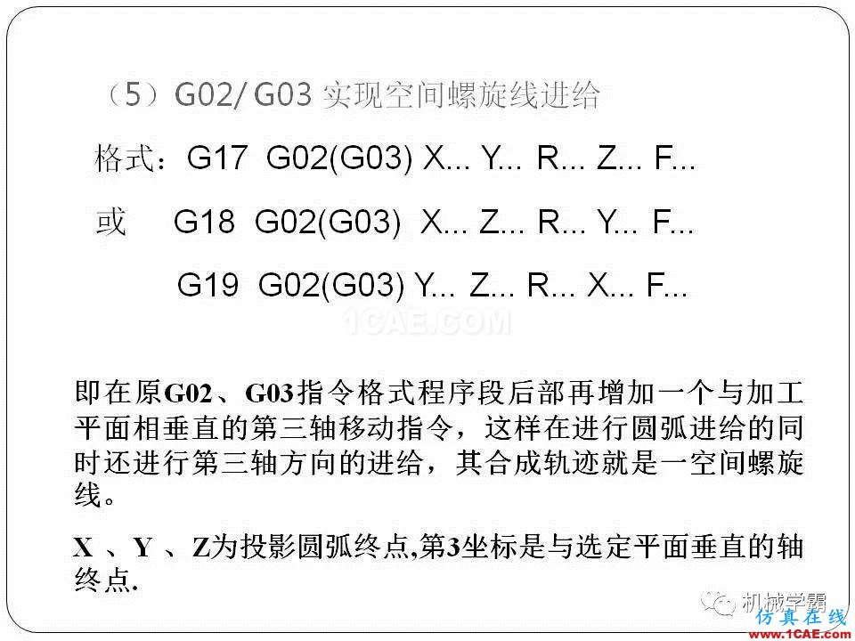 【收藏】數(shù)控銑床的程序編程PPT機械設計圖例圖片31