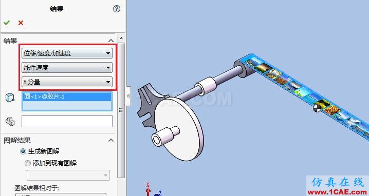 Solidworks電影抓片機構仿真solidworks simulation技術圖片17