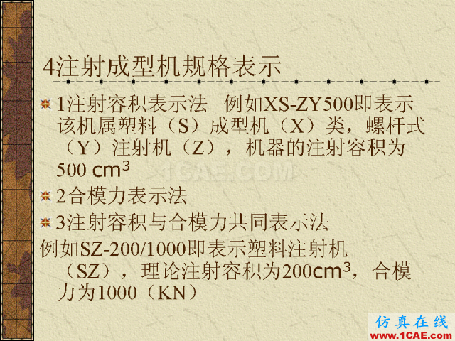 模具注塑基本參數(shù)的計算公式大全機械設(shè)計資料圖片32