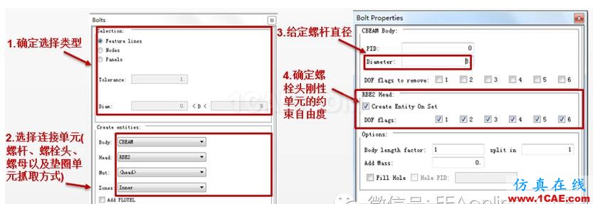 ANSA模擬鉚釘連接和螺栓連接介紹ANSA應(yīng)用技術(shù)圖片3