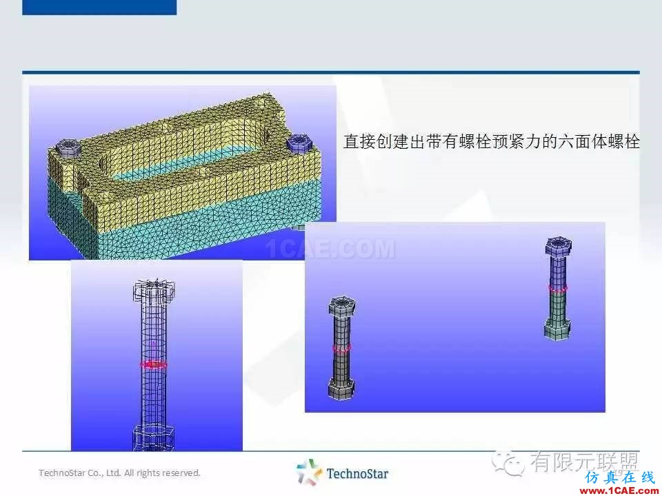 TSV軟件培訓(xùn)-螺栓連接單元cae-fea-theory圖片19